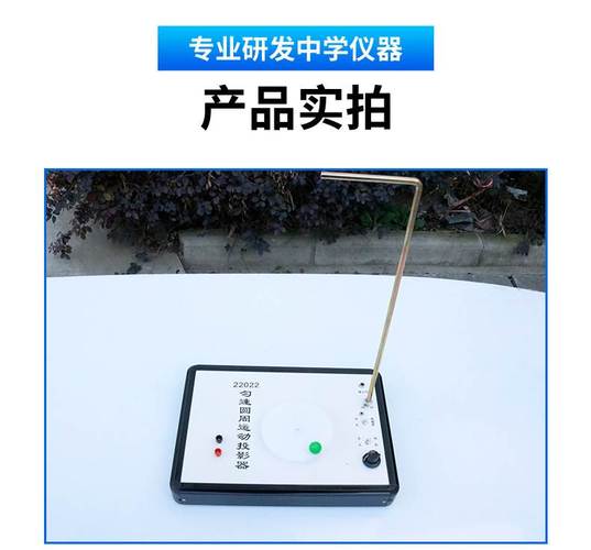 匀速圆周运动投影器 让圆周运动“看得见”的高中物理教学利器
