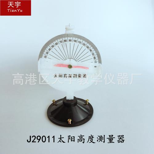 j29011太阳高度测量器 小学科学测量太阳高度角的教学利器